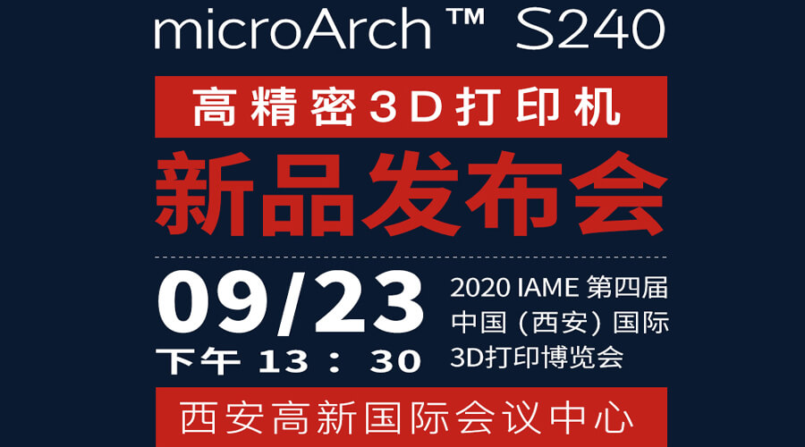 pg电子官方网站microArch™ S240高精密3D打印机将于9月23日正式发布