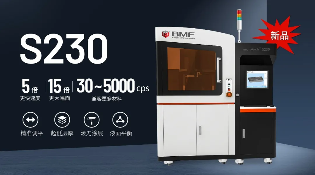 pg电子官方网站推出microArch S230：工业级超高精度微尺度3D打印系统